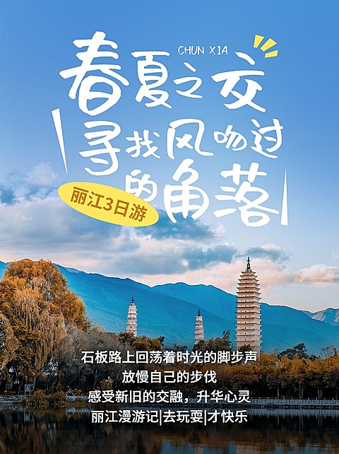 旅游攻略实景花字排版小红书封面
