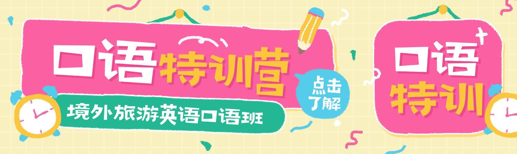 教育少儿培训宣传拙气感插画微信公众号封面公众号首图预览效果