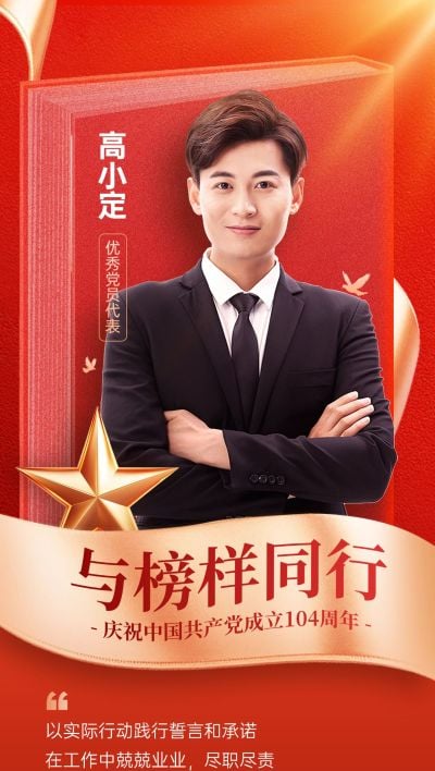 建党节政务组织人物表彰政务感全屏竖版海报AIGC
