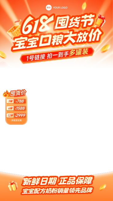 618年中大促配方奶粉母婴亲子上下直播贴片组合预览效果