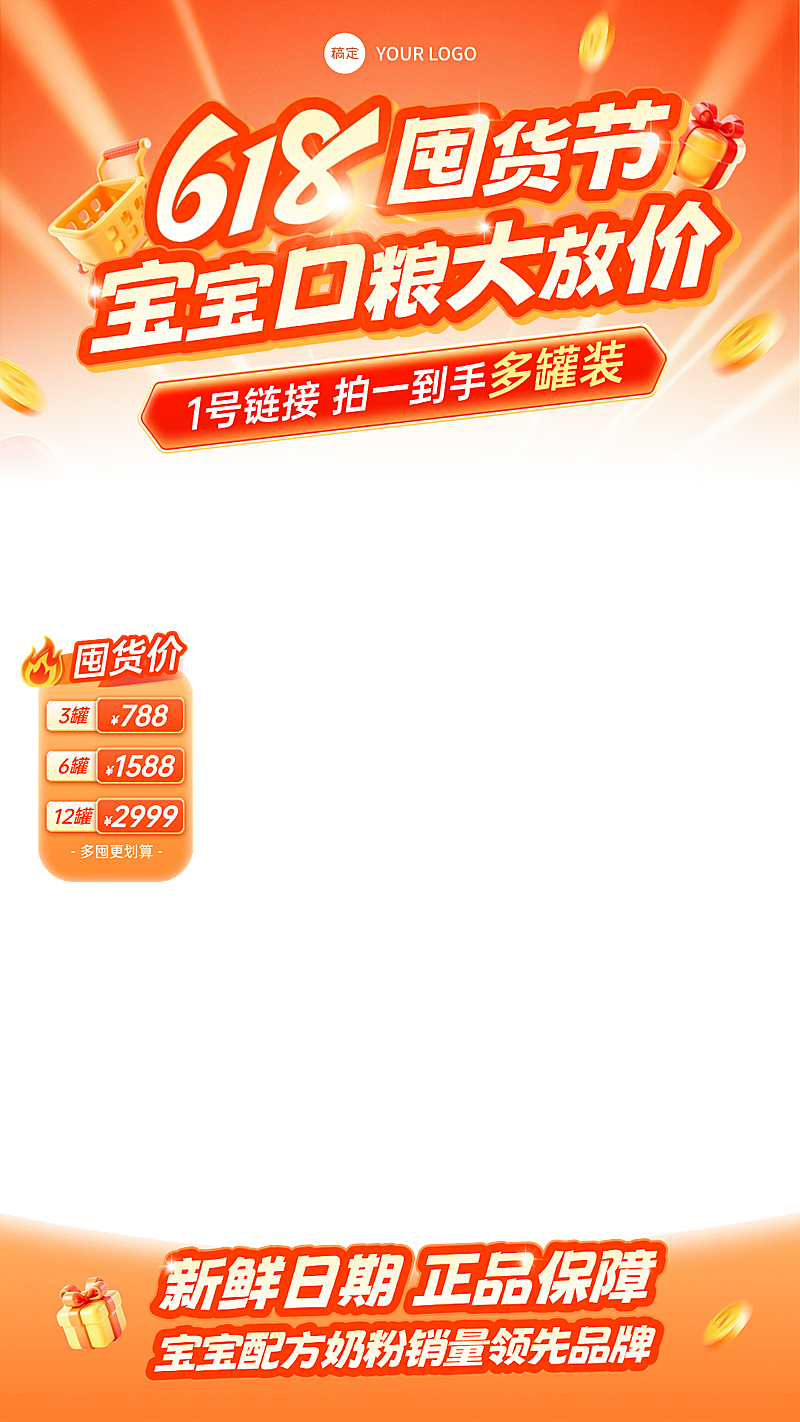 618年中大促配方奶粉母婴亲子上下直播贴片组合