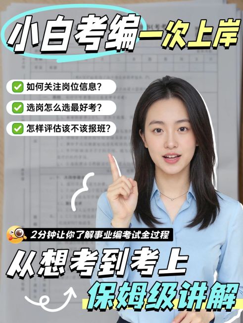 教育职业考公考编备考规划人像小红书封面预览效果