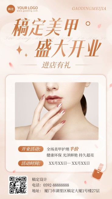 美容美妆美甲店开业通知店铺通知手机海报预览效果