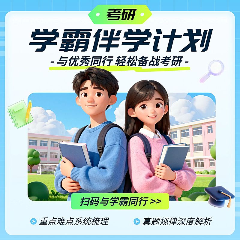 考研培训班课程教育商品主图