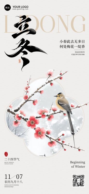 立冬节气祝福中式感全屏竖版海报AIGC预览效果