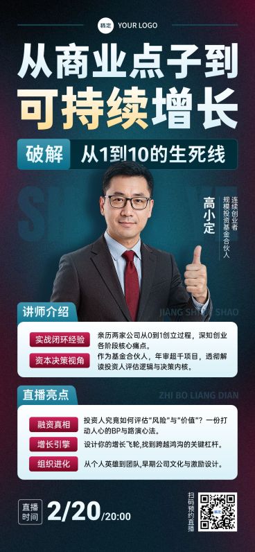 商务风教育讲师介绍海报预览效果