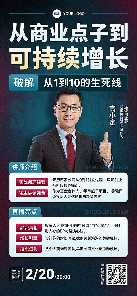 商务风教育讲师介绍海报