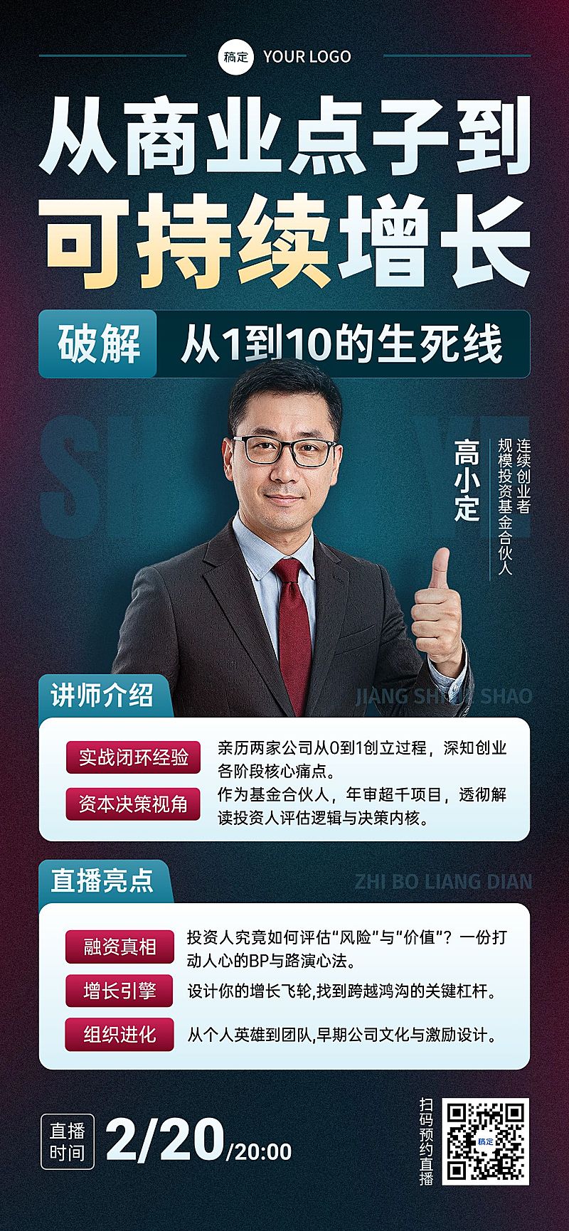 商务风教育讲师介绍海报