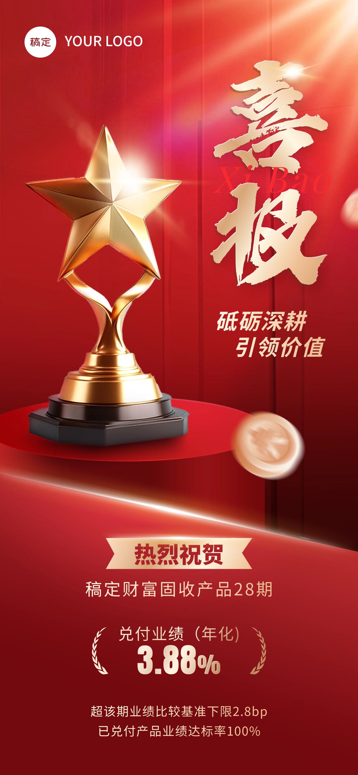 点击进入编辑 红色奖杯金融行业喜报全屏手机海报AIGC预览效果