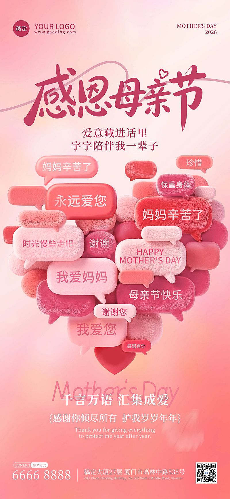 母亲节节日祝福温馨感通用爱心全屏竖版海报