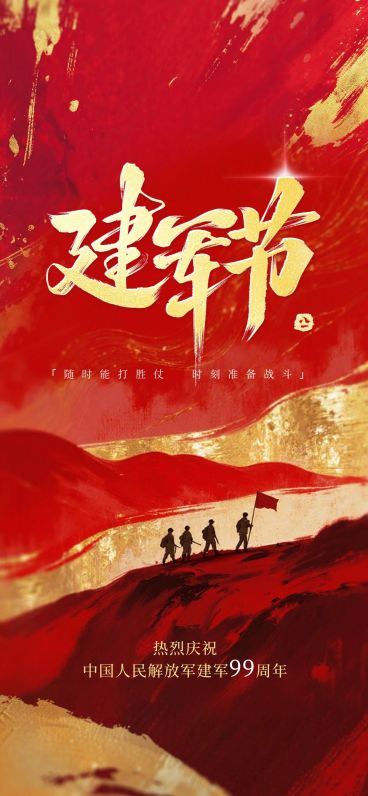 建党节节日祝福企业服务政务感全屏竖版海报预览效果