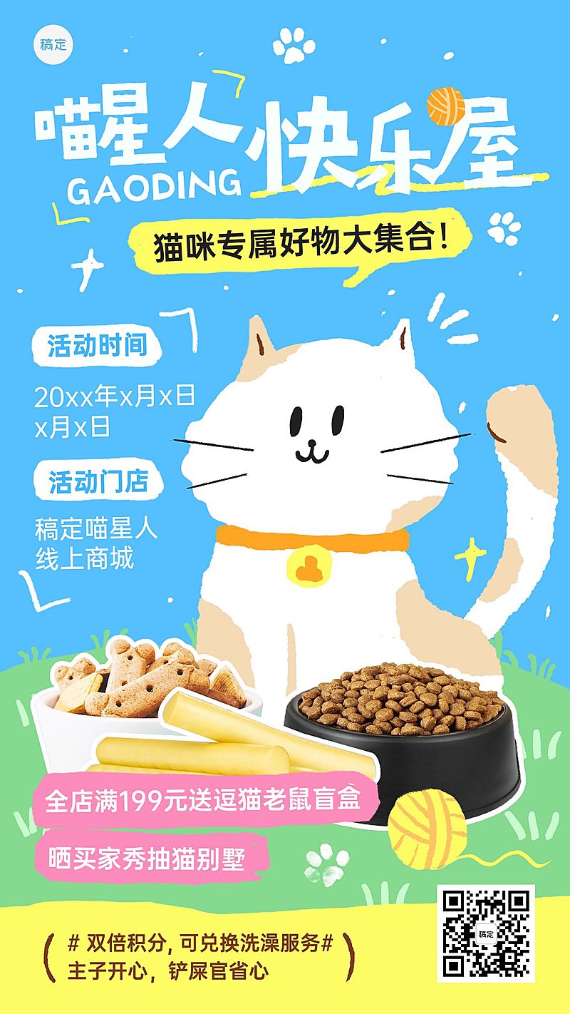 商品零售宠物用品营销宣传手机海报