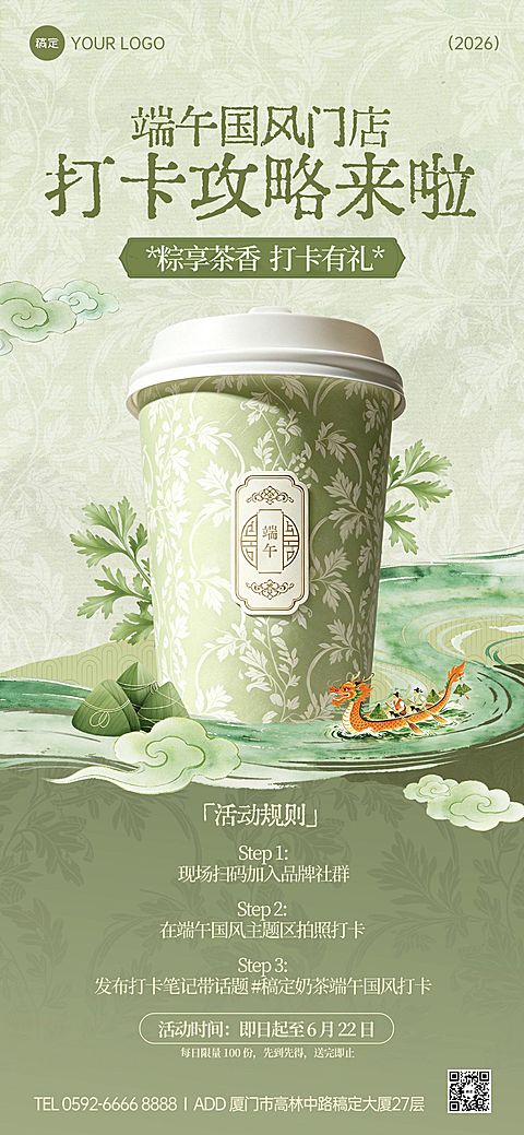 端午节产品营销餐饮美食中式感粽子龙舟全屏竖版海报