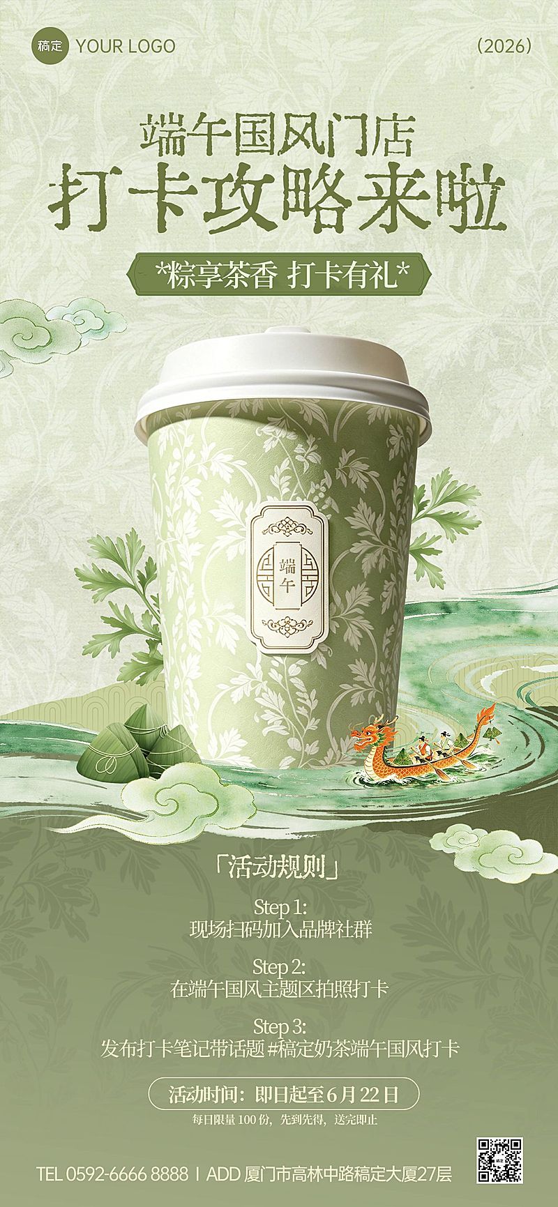 端午节产品营销餐饮美食中式感全屏竖版海报