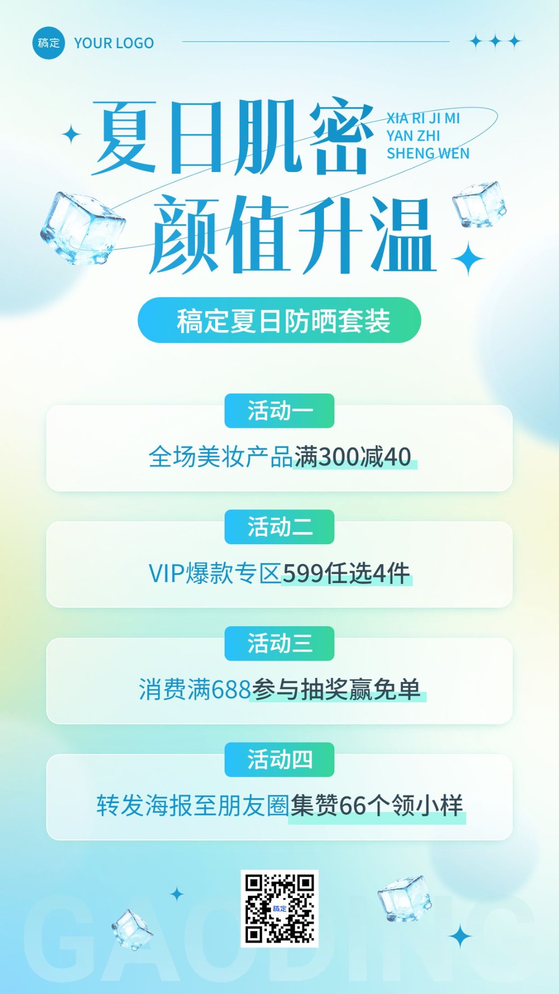 点击进入编辑 美容美妆夏季促销活动宣传满减集赞竖版海报预览效果