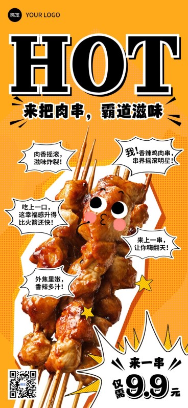 餐饮门店烧烤产品营销趣味话泡全屏竖版海报AIGC预览效果
