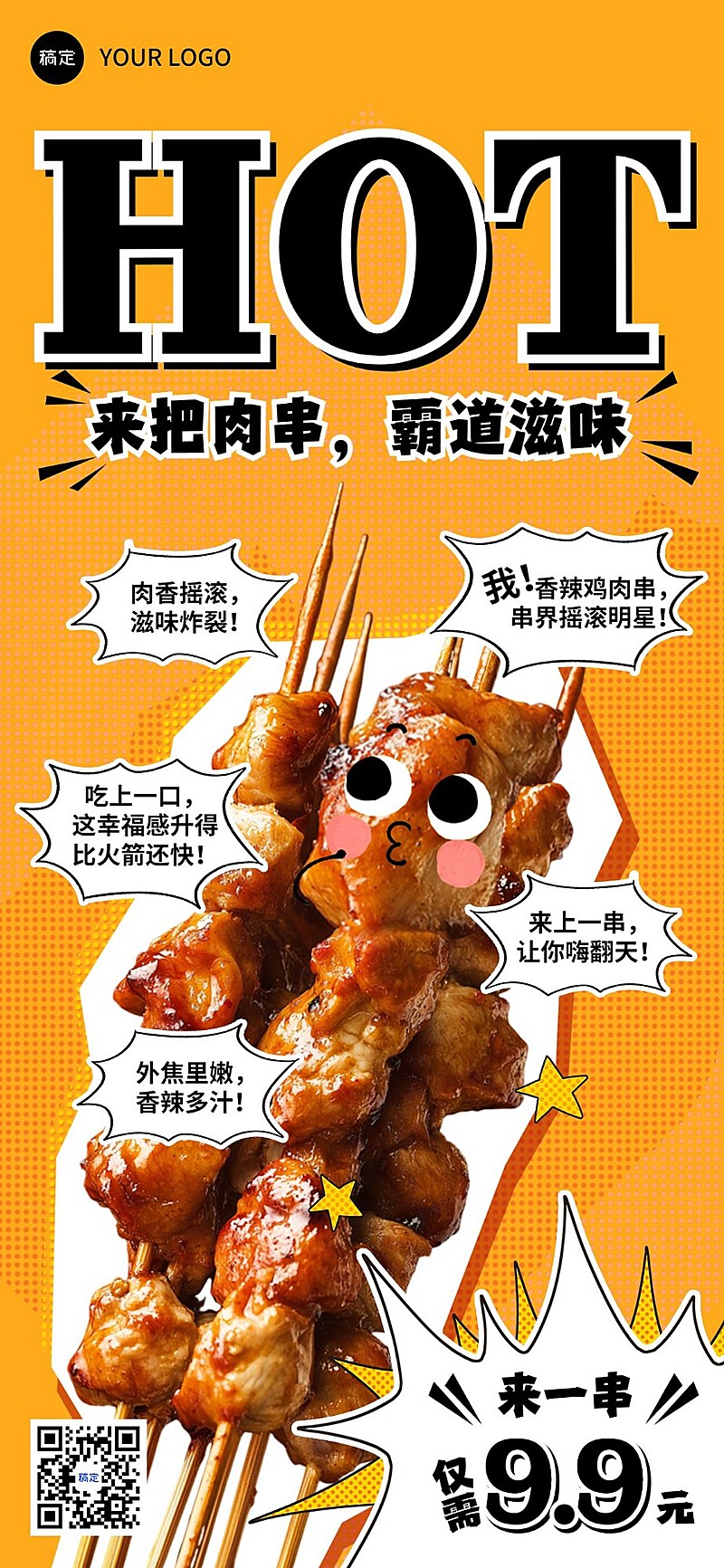 餐饮门店烧烤产品营销趣味话泡全屏竖版海报AIGC