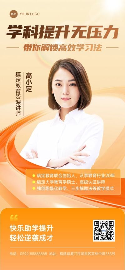 教育培训讲师介绍形象宣传全屏海报AIGC