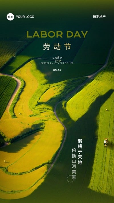 五一劳动节房地产节日祝福问候创意大字实景风全屏海报AIGC