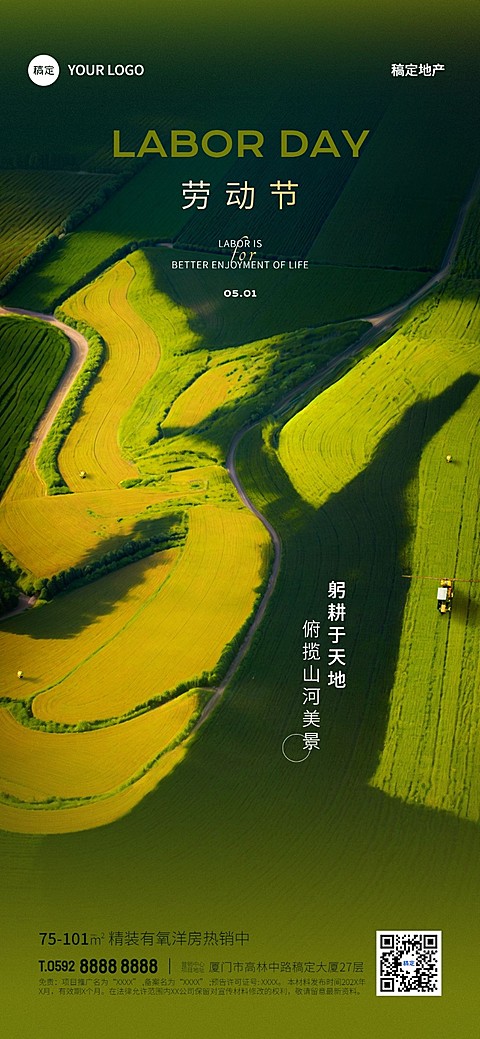 五一劳动节房地产节日祝福问候创意大字实景风全屏海报AIGC
