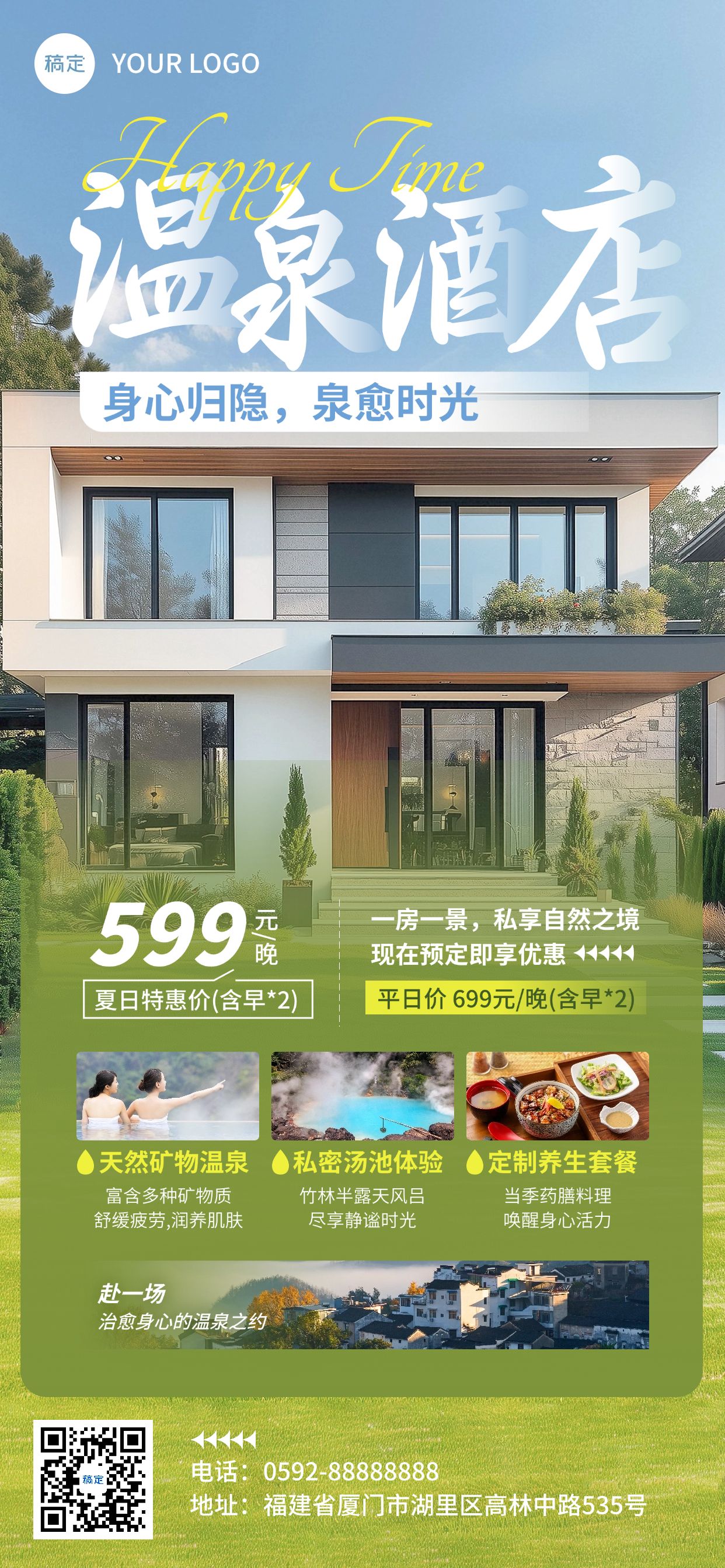 点击进入编辑 温泉酒店民宿宣传实景全屏手机海报AIGC预览效果