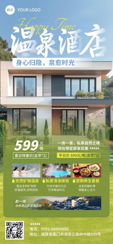温泉酒店民宿宣传实景全屏手机海报AIGC预览效果
