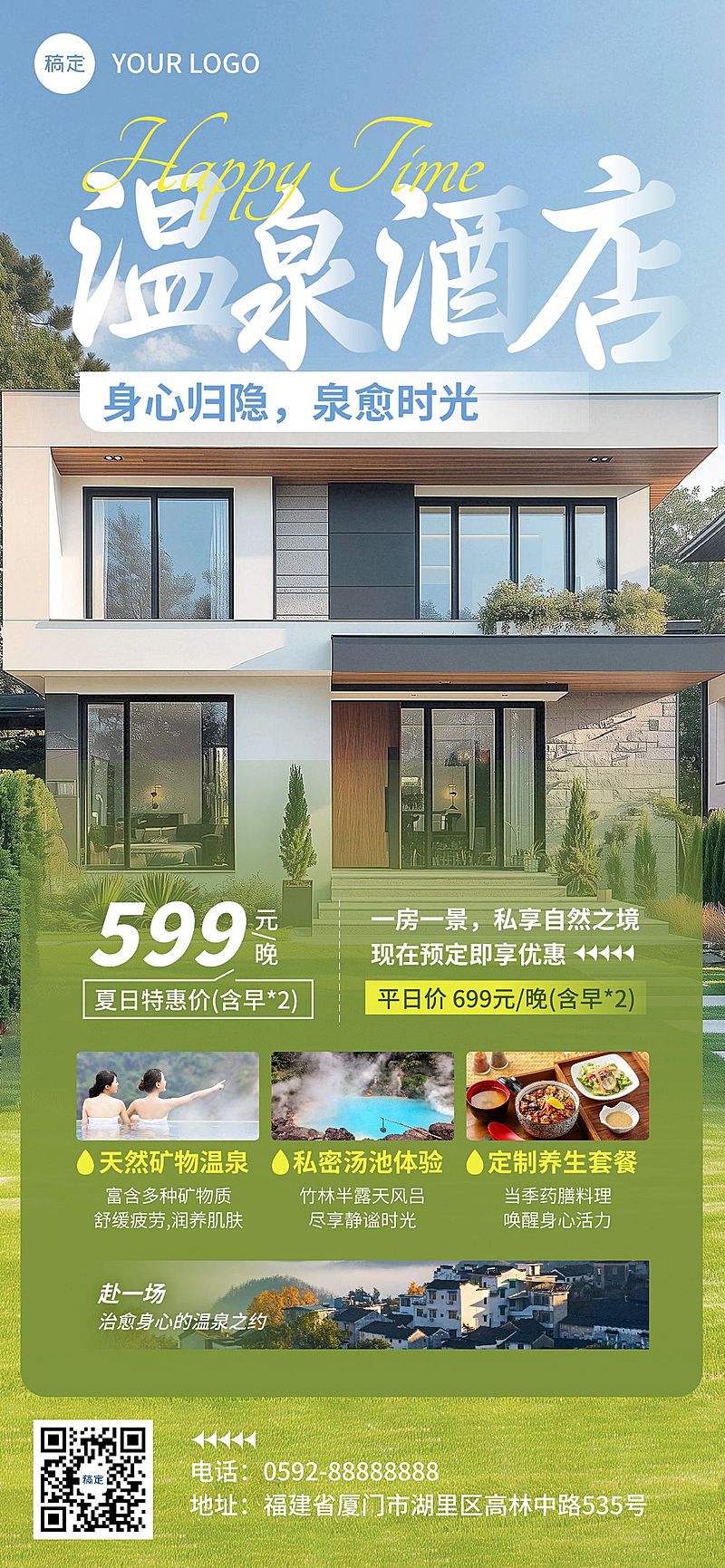 温泉酒店民宿宣传实景全屏手机海报AIGC
