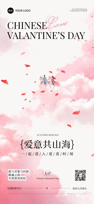 七夕通用节日祝福梦幻感全屏竖版海报AIGC预览效果