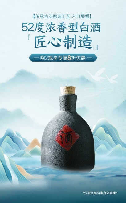 电商白酒产品营销电商竖版海报预览效果