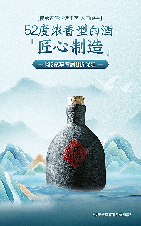 电商白酒产品营销电商竖版海报
