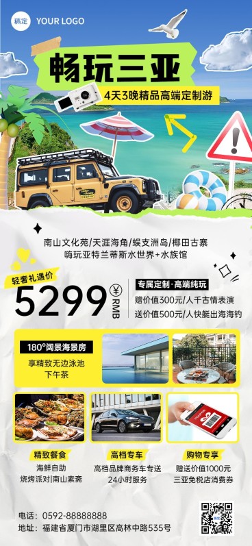 旅游出行高端三亚定制游跟团游旅游线路营销拼贴画风全屏竖版海报预览效果