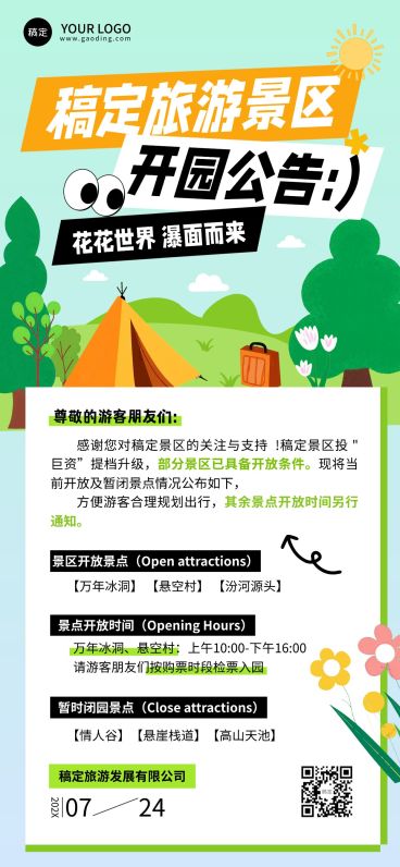 户外露营卡通风旅游景点通知公告手机海报AIGC预览效果