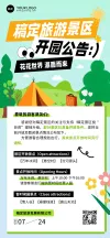 房地产公示公告通知简约海报超级
