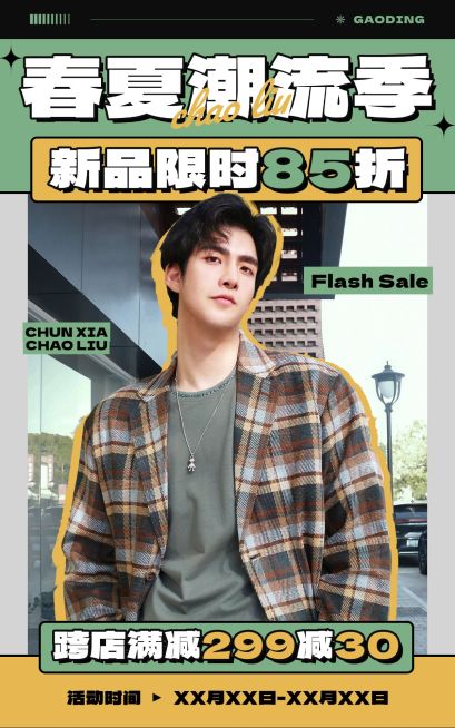 服饰箱包营销卖货促销杂志风竖版电商海报预览效果