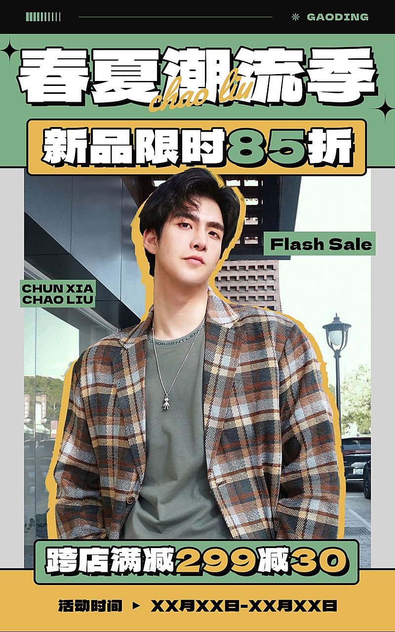 服饰箱包营销卖货促销杂志风竖版电商海报