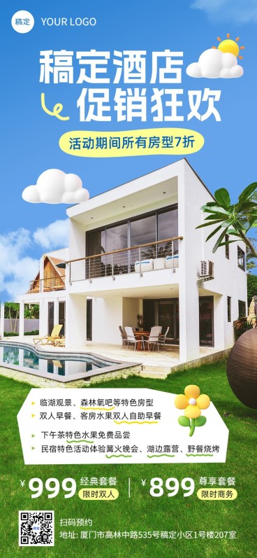 旅游出行酒店民宿促销宣传全屏竖版海报AIGC预览效果