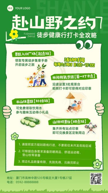 旅游出行景点景区户外徒步路线攻略宣传手机海报预览效果