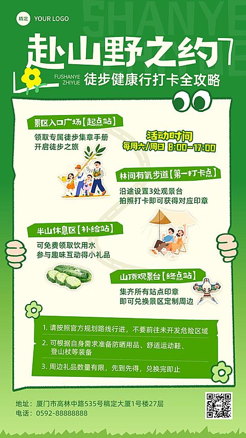 旅游出行景点景区户外徒步路线攻略宣传手机海报