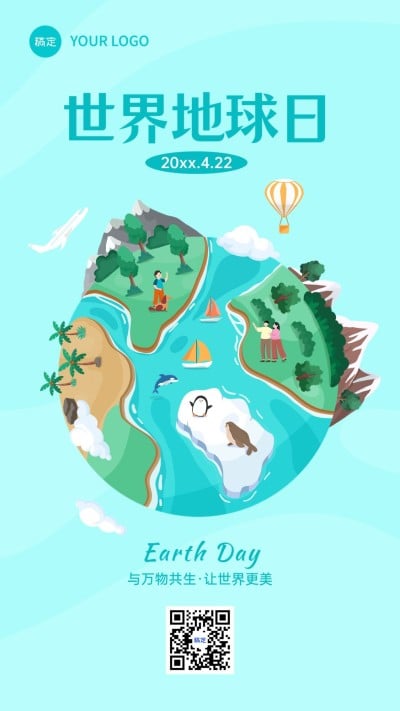 世界地球日宣传推广手机海报