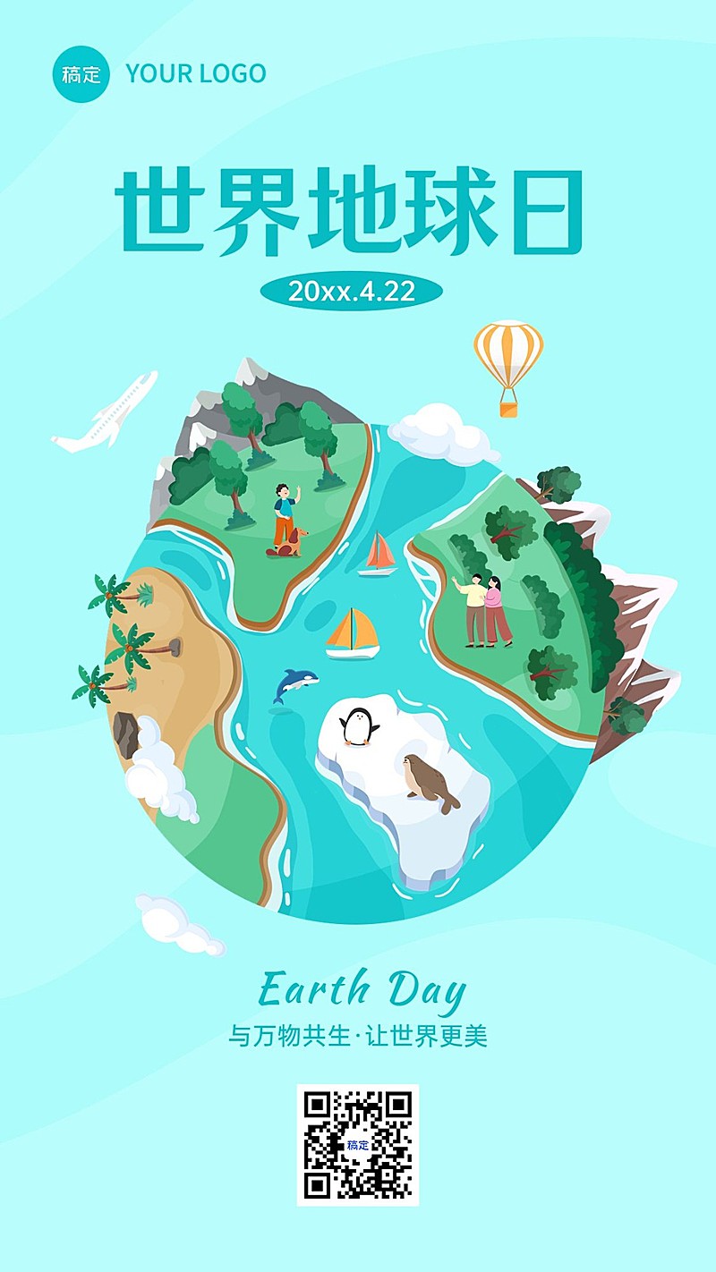 世界地球日宣传推广手机海报