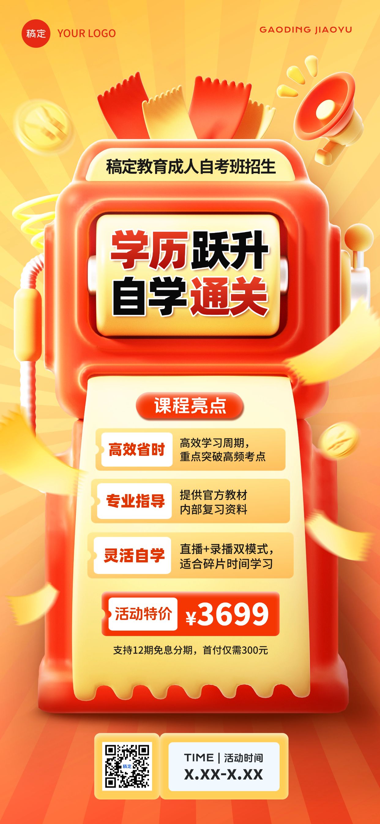 点击进入编辑 教育培训课程营销招生引流全屏海报预览效果