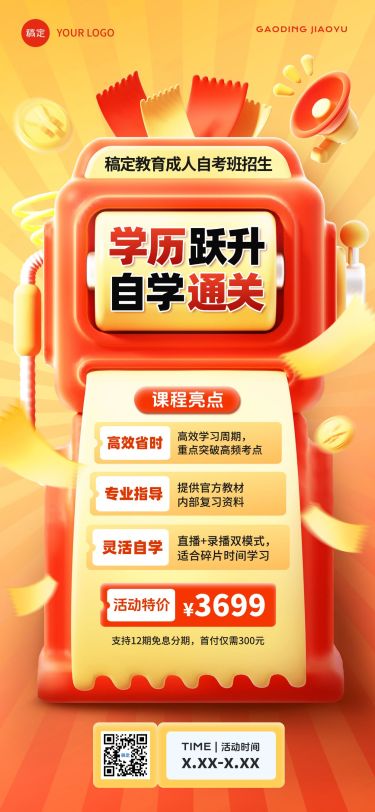 教育培训课程营销招生引流全屏海报