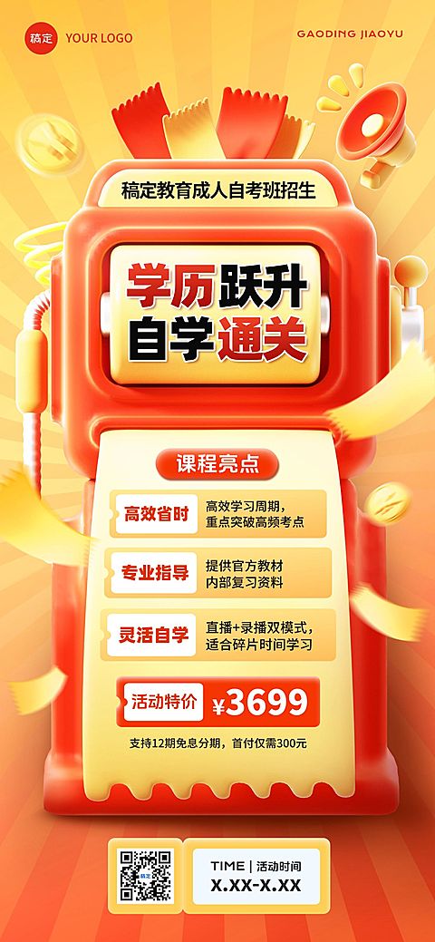 教育培训课程营销招生引流全屏海报
