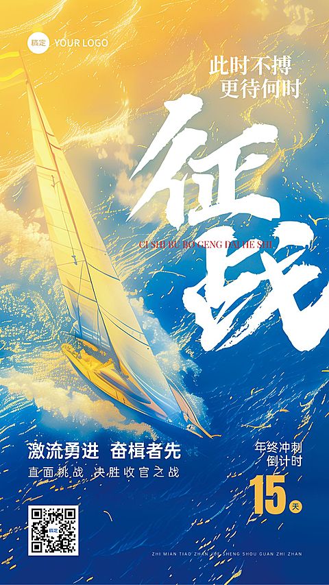 年终金融激励冲刺倒计时正能量励志感手机海报