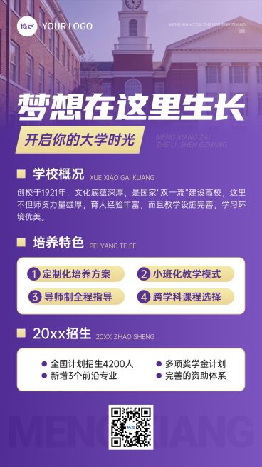 教育培训高等教育高校招生简章竖版海报预览效果