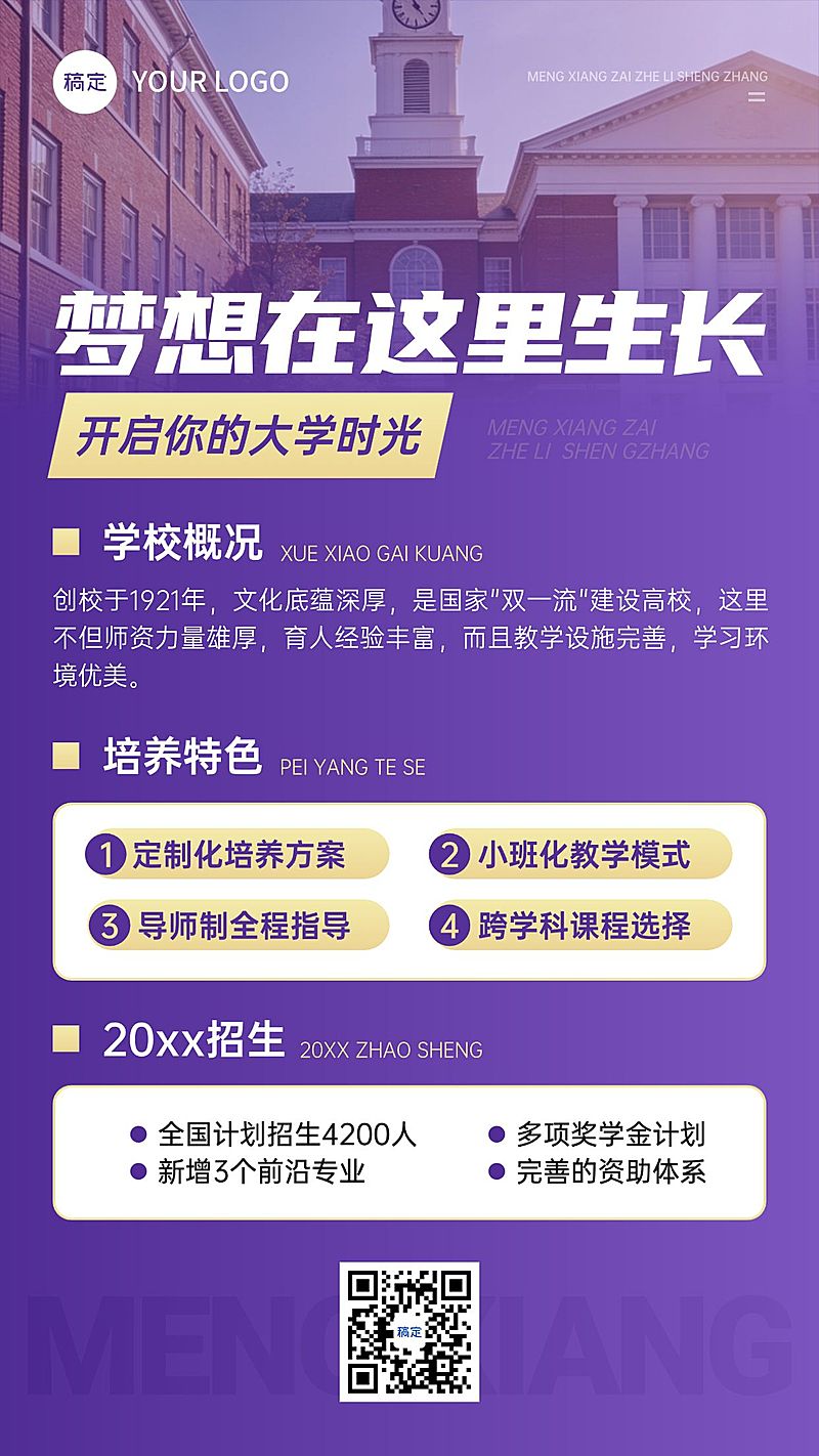 教育培训高等教育高校招生简章竖版海报