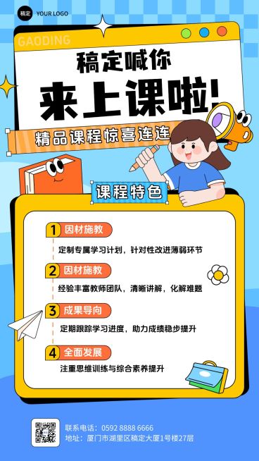 教育培训课程营销宣传竖版海报预览效果
