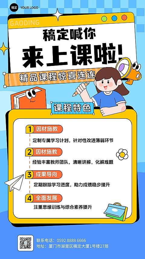 教育培训课程营销宣传竖版海报