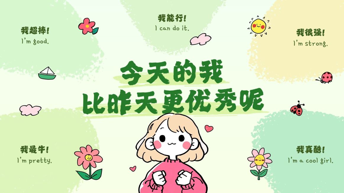 正能量卡通插画文案电脑壁纸aigc预览效果