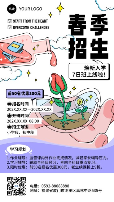 中小学辅导班春季招生粗描边插画风格招生促销手机海报预览效果